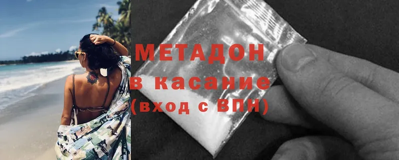 Метадон methadone  как найти закладки  mega ссылки  Арсеньев 